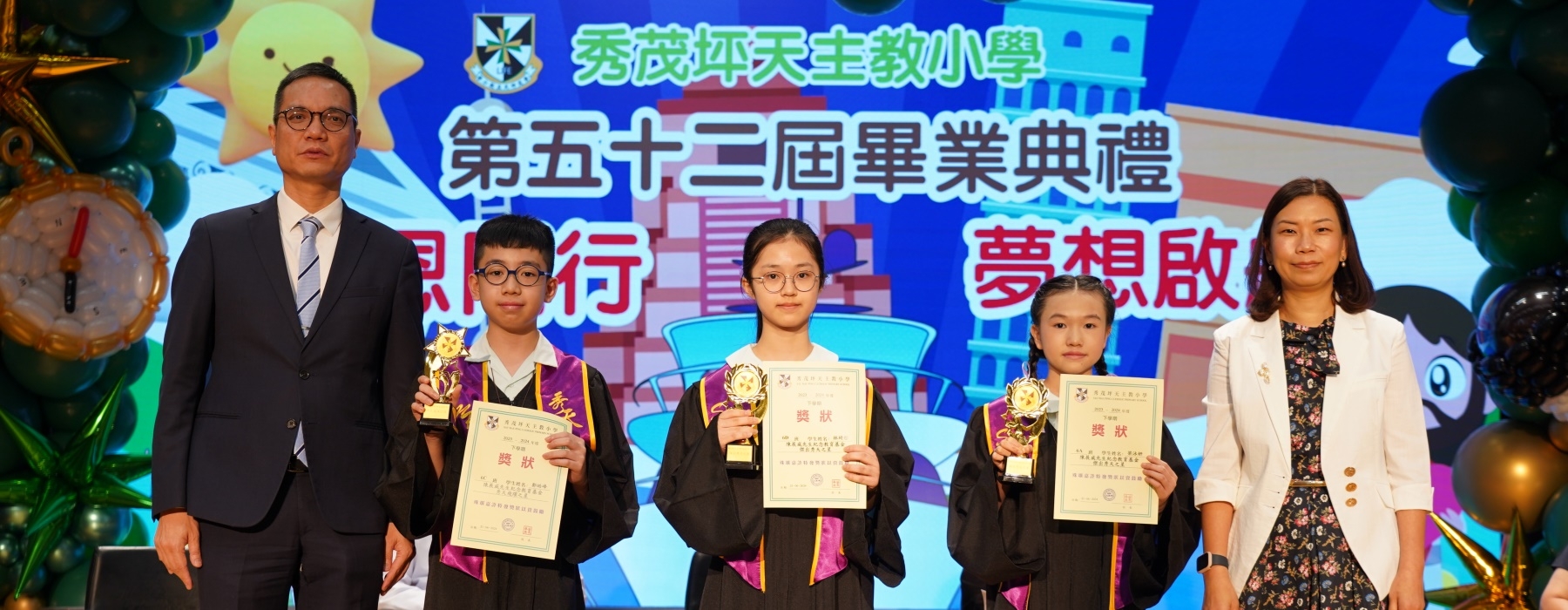 第五十二屆畢業典禮